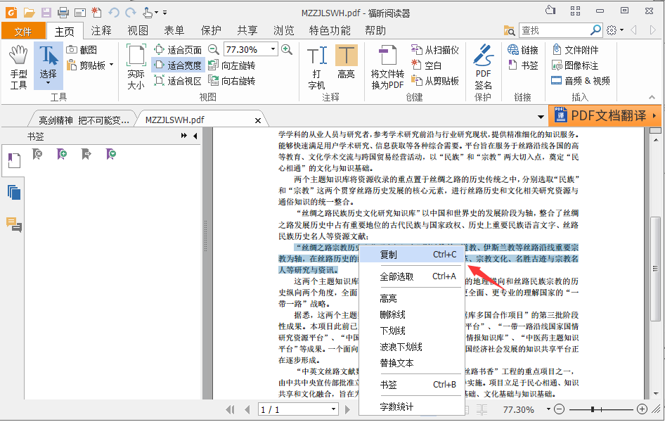 电脑用pdf中文版安装包破解版