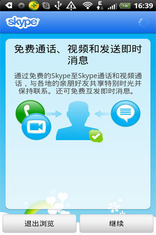 skype电脑版最新版