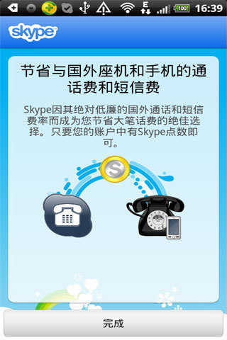 skype电脑版破解版
