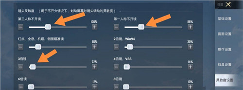 和平精英较稳灵敏度设置方法