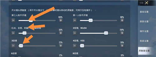 和平精英较稳灵敏度设置方法