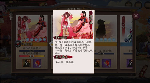 阴阳师樱花妖的好朋友介绍