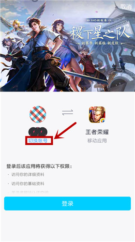 王者荣耀换qq号登录方法介绍