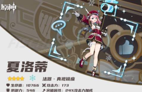 原神夏洛蒂辅助回血玩法技巧-原神夏洛蒂搭配队伍攻略
