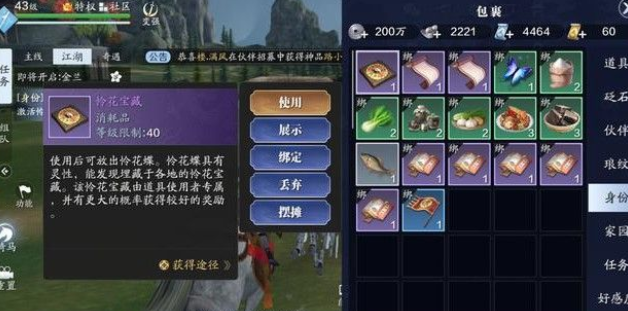 天涯明月刀手游怜花宝藏游玩攻略-天涯明月刀手游怜花宝藏玩法技巧教程