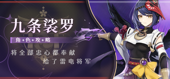 原神九条裟罗新手使用攻略-原神九条裟罗技能全面解析教程
