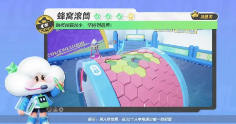 元梦之星蜂窝滚筒地图游玩技巧攻略-元梦之星蜂窝滚筒关卡生存教程