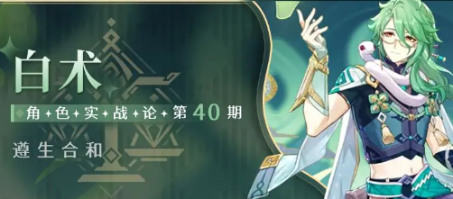 原神白术培养技巧攻略-原神白术圣遗物配队思路推荐