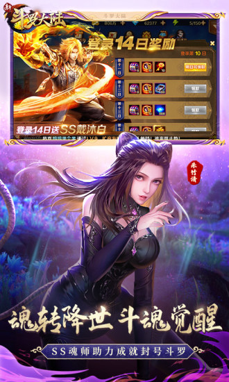 新斗罗大陆破解版iOS