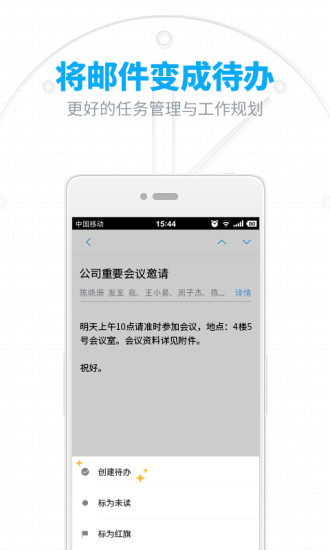 网易邮箱app官方版