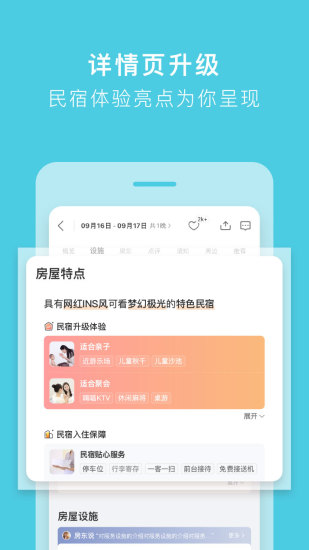 途家民宿app下载官方版截图3