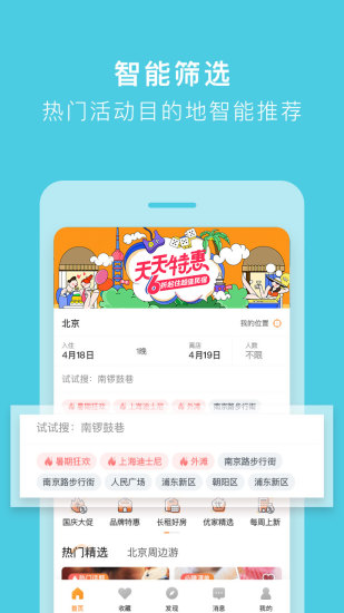 途家民宿app下载官方版截图2