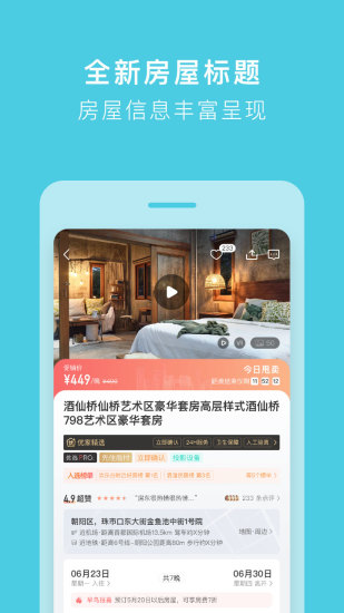 途家民宿app下载官方版截图5