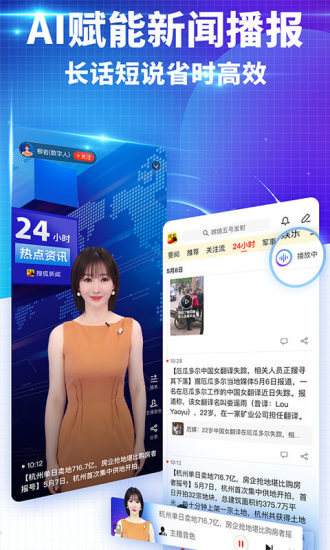狐新闻资讯版app