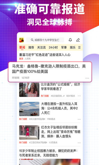 狐新闻资讯版app最新版