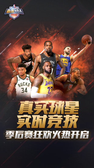 最强NBA最新版