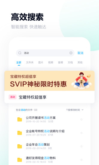 百度网盘app最新版