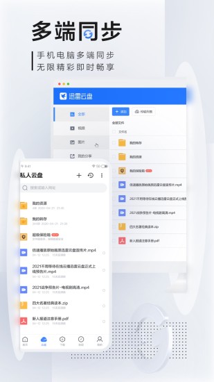 迅雷ios版下载