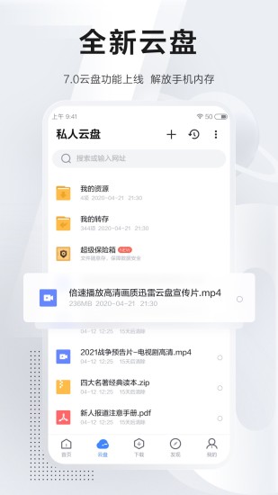 迅雷苹果手机app