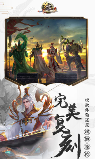 梦三国手游最新版