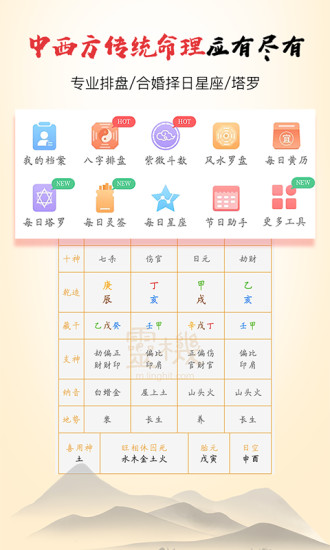 灵机妙算八字免费版最新版