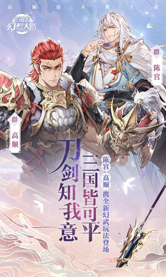 三国志幻想大陆破解版