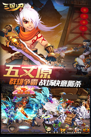 三国之刃最新版