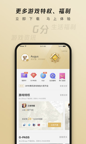 心悦俱乐部app旧版本免费版本