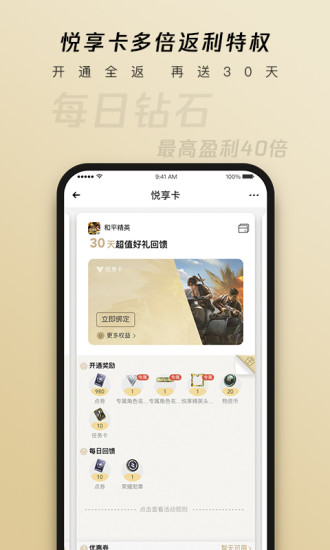 心悦俱乐部app旧版本下载