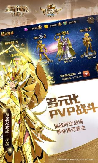 圣斗士星矢重生破解版无限钻石版下载