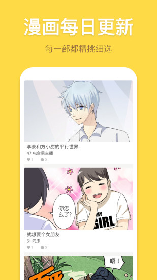 暴走漫画app旧版