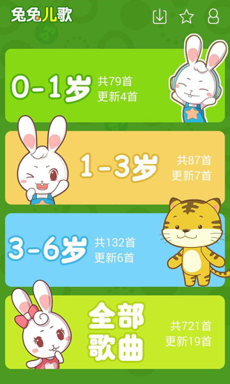 兔兔儿歌app最新版