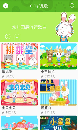 兔兔儿歌app破解版