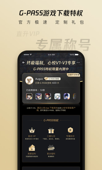 腾讯心悦app官方破解版