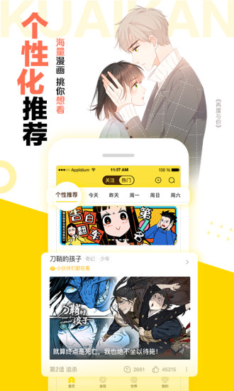 快看漫画最新版下载