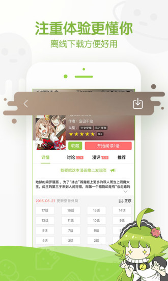 追追漫画app最新版下载