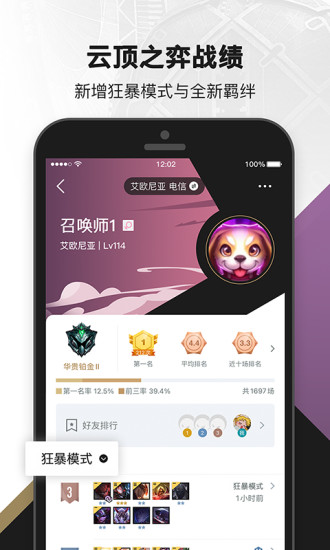 掌上英雄联盟app