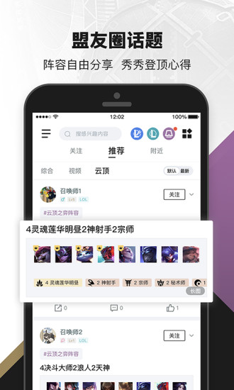 掌上英雄联盟app最新版