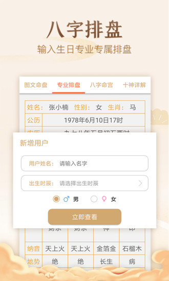 灵机八字算命风水官方免费版下载
