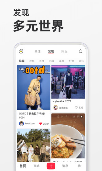 小红书APP手机版下载