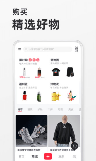 小红书APP手机版下载