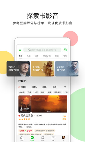 豆瓣官方版APP