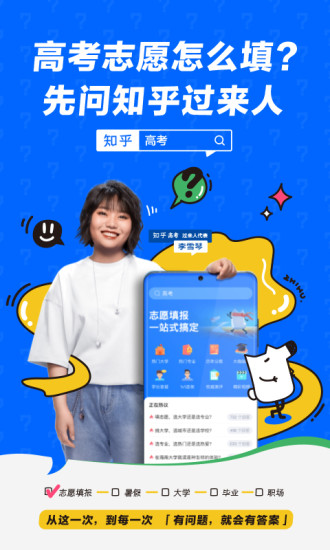 知乎官方版APP