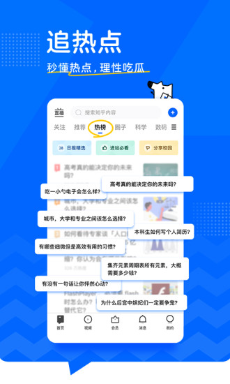 知乎官方版APP下载