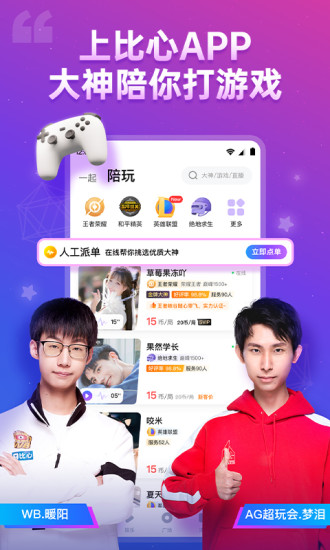 比心app2021新版