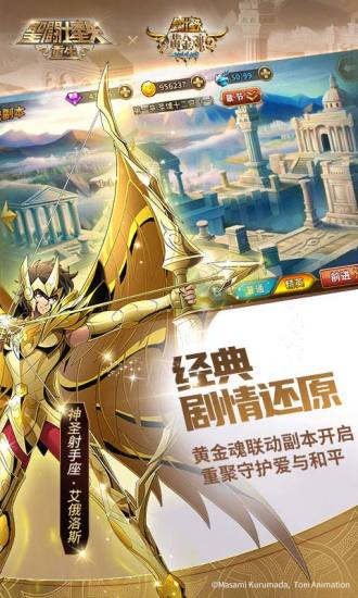 圣斗士星矢重生破解版iOS