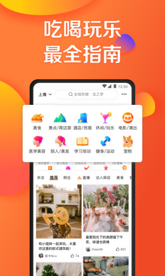 大众点评旧版app