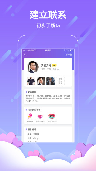 百合婚恋app最新版