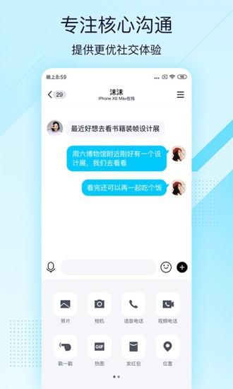 QQ轻聊版最新版最新版