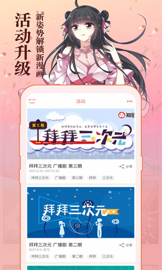 知音漫客APP破解版